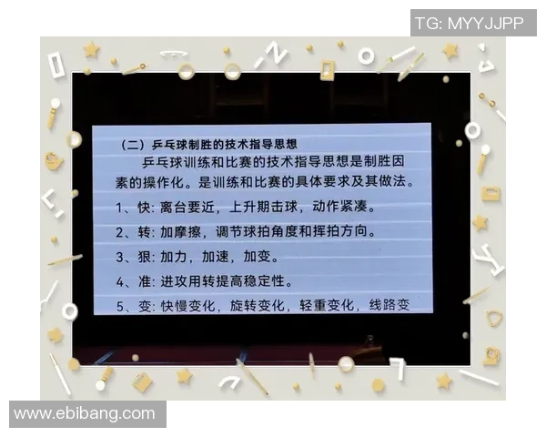 科学乒乓球：速度训练方法