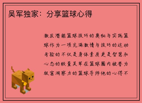 吴军独家：分享篮球心得