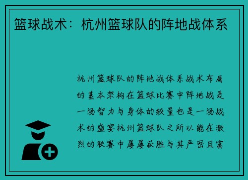 篮球战术：杭州篮球队的阵地战体系