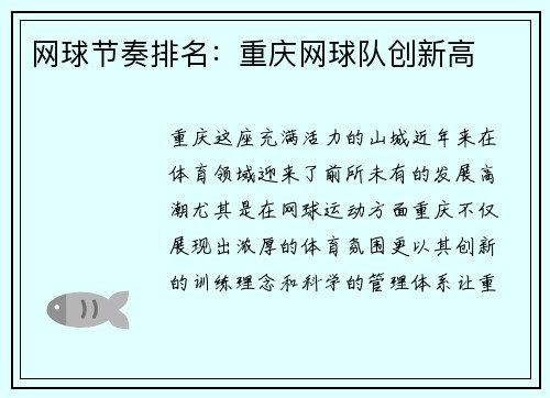 网球节奏排名：重庆网球队创新高