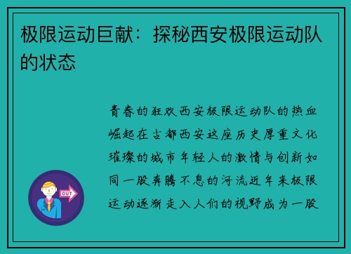 极限运动巨献：探秘西安极限运动队的状态