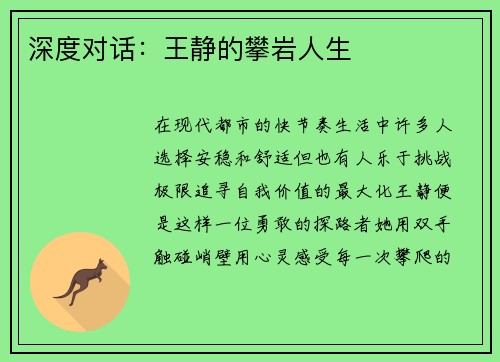 深度对话：王静的攀岩人生