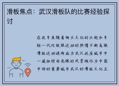 滑板焦点：武汉滑板队的比赛经验探讨
