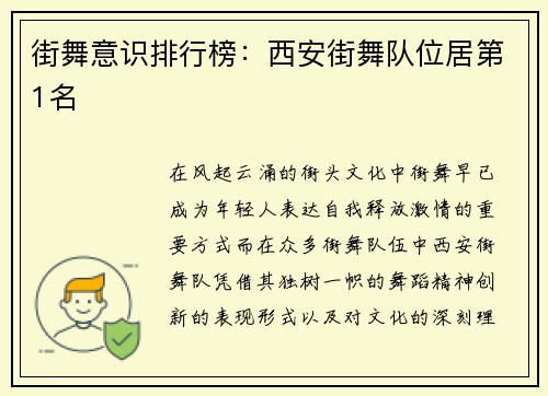 街舞意识排行榜：西安街舞队位居第1名