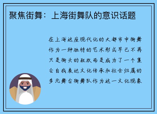 聚焦街舞：上海街舞队的意识话题
