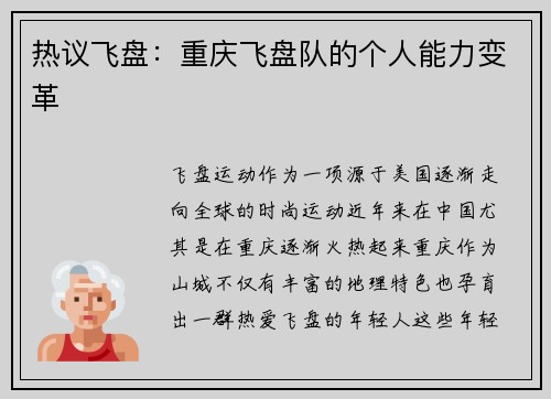 热议飞盘：重庆飞盘队的个人能力变革