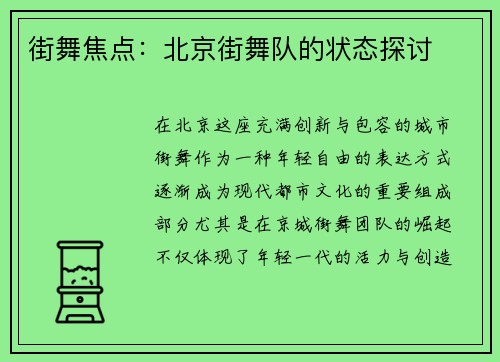 街舞焦点：北京街舞队的状态探讨