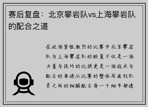 赛后复盘：北京攀岩队vs上海攀岩队的配合之道