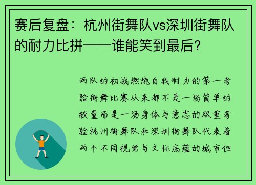 赛后复盘：杭州街舞队vs深圳街舞队的耐力比拼——谁能笑到最后？