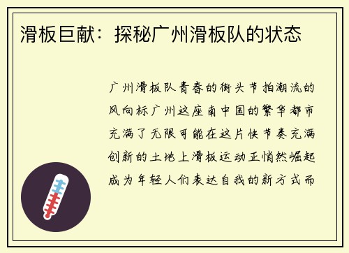 滑板巨献：探秘广州滑板队的状态