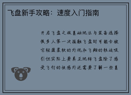飞盘新手攻略：速度入门指南