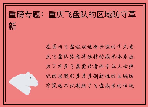 重磅专题：重庆飞盘队的区域防守革新