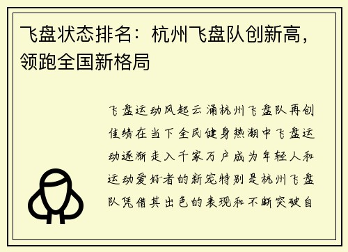 飞盘状态排名：杭州飞盘队创新高，领跑全国新格局