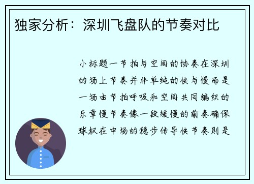 独家分析：深圳飞盘队的节奏对比