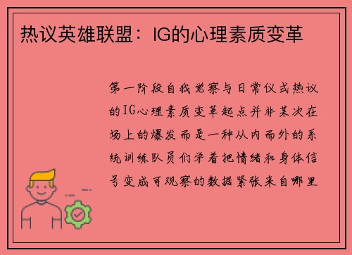 热议英雄联盟：IG的心理素质变革
