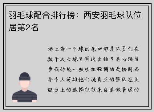 羽毛球配合排行榜：西安羽毛球队位居第2名