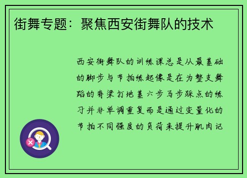 街舞专题：聚焦西安街舞队的技术