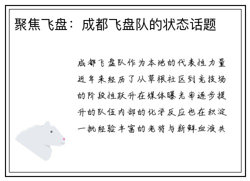 聚焦飞盘：成都飞盘队的状态话题