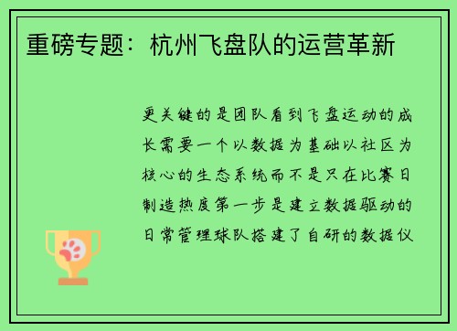 重磅专题：杭州飞盘队的运营革新