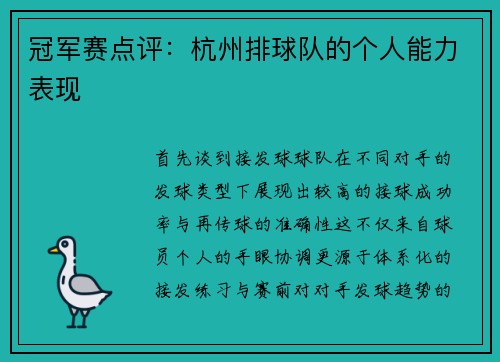 冠军赛点评：杭州排球队的个人能力表现