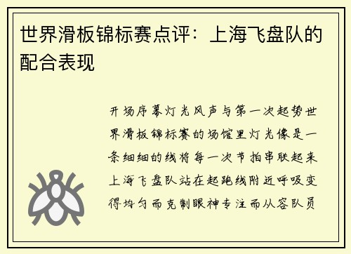 世界滑板锦标赛点评：上海飞盘队的配合表现