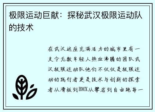 极限运动巨献：探秘武汉极限运动队的技术
