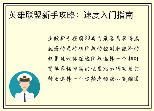 英雄联盟新手攻略：速度入门指南
