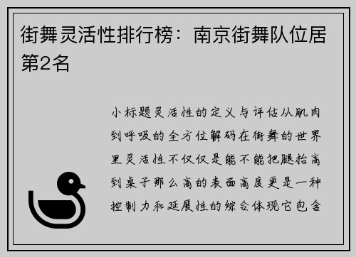 街舞灵活性排行榜：南京街舞队位居第2名