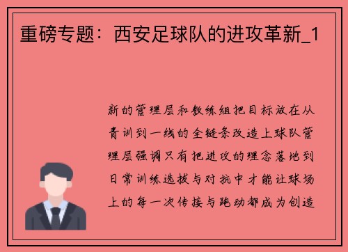 重磅专题：西安足球队的进攻革新_1